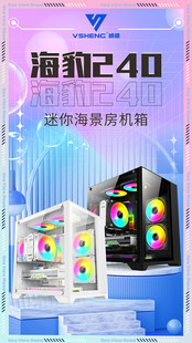 威盛海景房 海豹240电竞水冷版机箱  钢化玻璃中小板台式电脑机箱