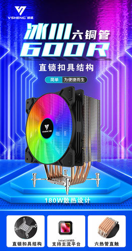 威盛CPU散热器风冷六热管多平台intel台式电脑风扇