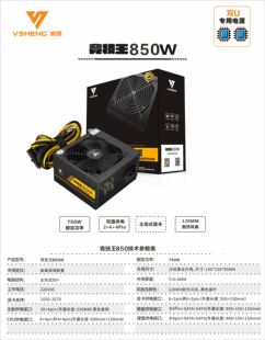 威盛  竟技王850额定750W双路电源   支持X79  X99主板机箱电源