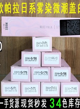 魔歌帕拉PALA日系雾染黑茶冷棕奶茶色烟熏染发膏微潮色染发剂发廊