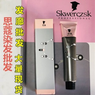 专业美发店染膏批发 浩鑫思蔻染发膏丝寇单支发廊专用染发剂100ML