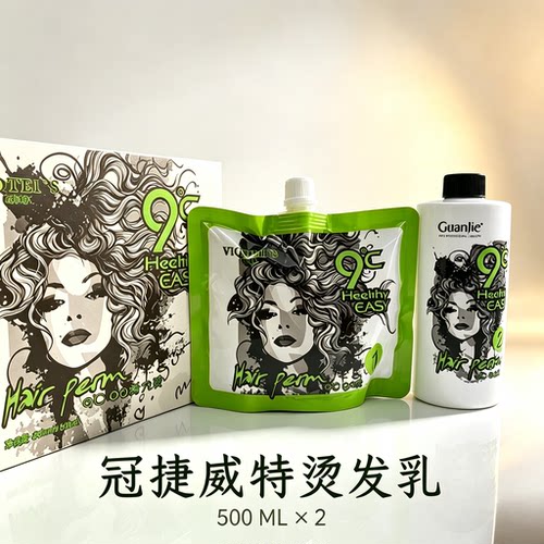 冠捷威特烫发乳快速烫热烫陶瓷烫星海岸QQ弹力酸性数码烫500ml*2