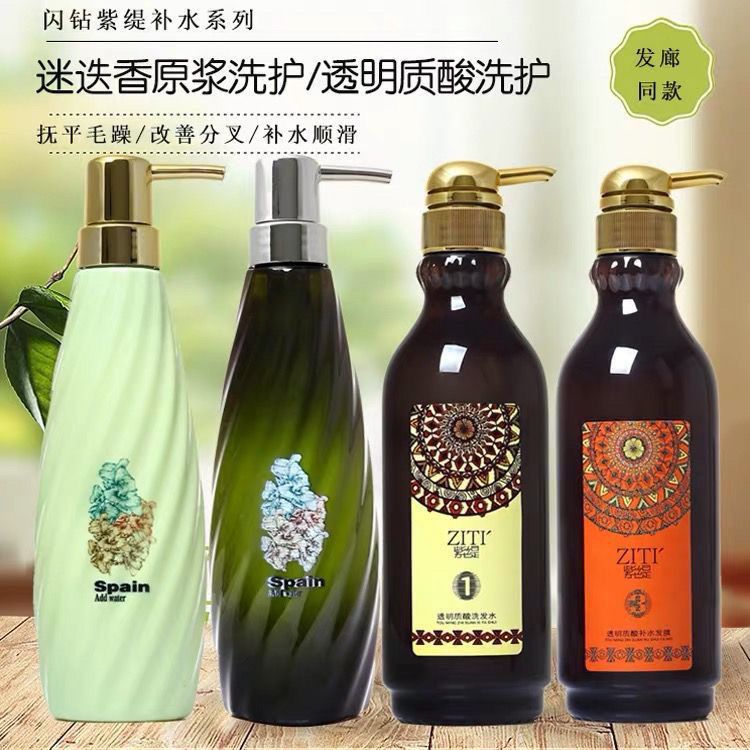 紫缇迷迭香原浆补水发膜滋养控油去屑舒缓头皮洗发水水疗护发素