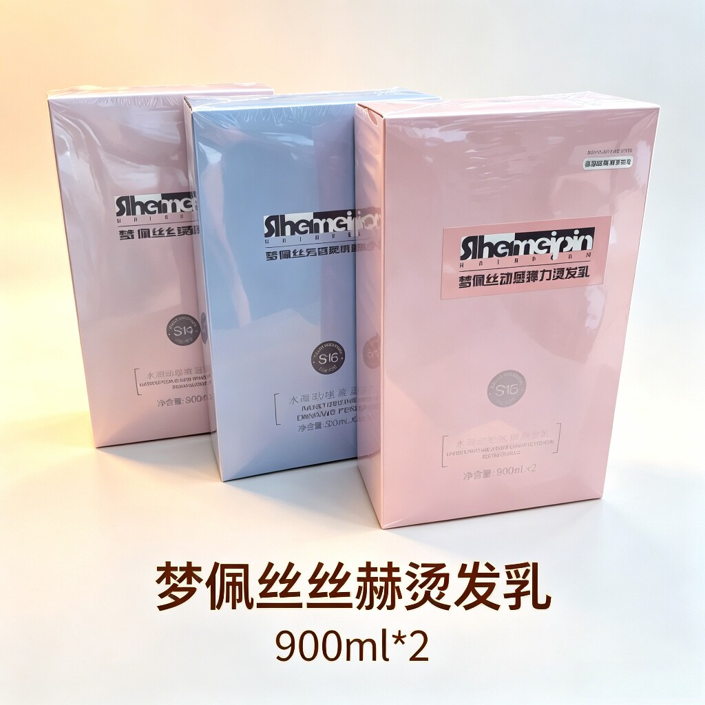 梦佩丝丝赫烫发乳热烫受损发质数烫发水