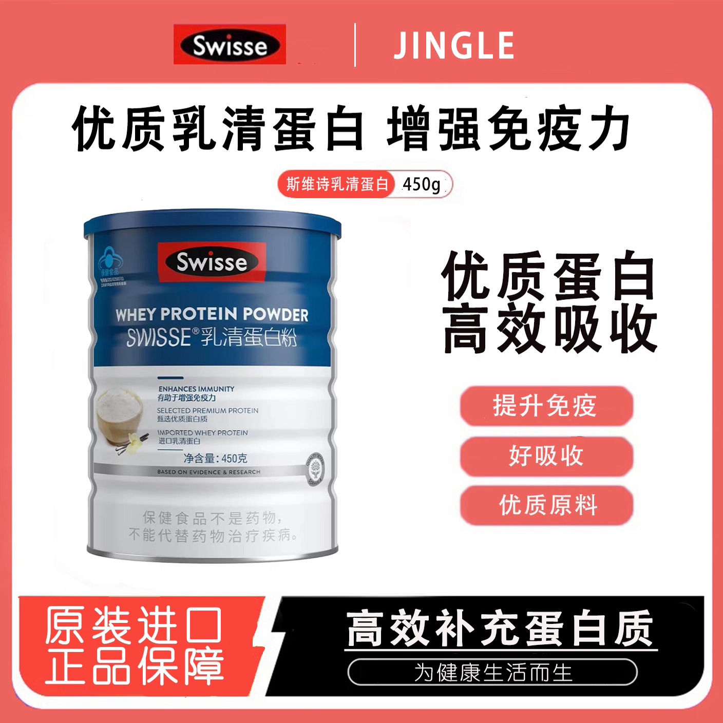 Swisse斯维诗乳清蛋白质粉增强免疫力中老年成人450g/罐
