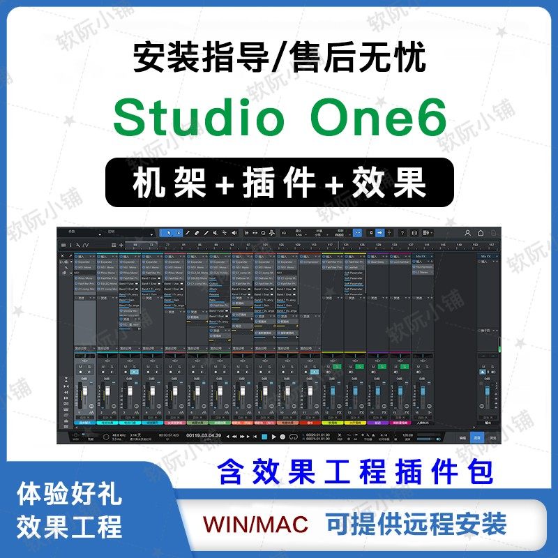studio one6宿主机架中文远程安装插件效果包win/mac录音混音直播