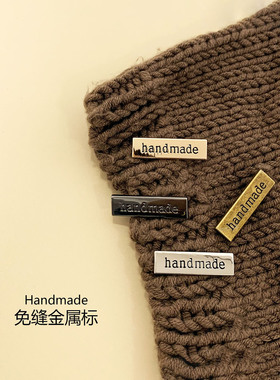 免缝金属字母标签DIY手工配件handmade合金包包服饰钩编装饰配件