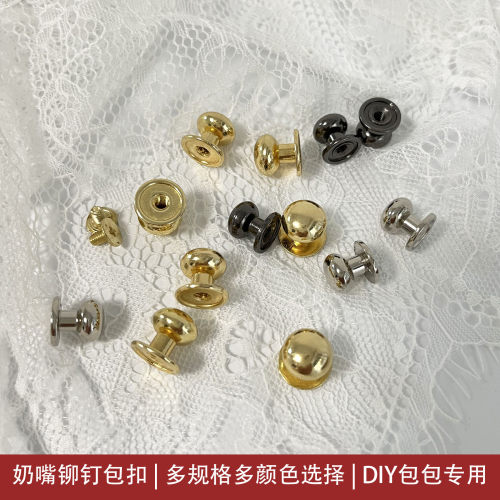 momoko包包配件金属奶嘴铆钉