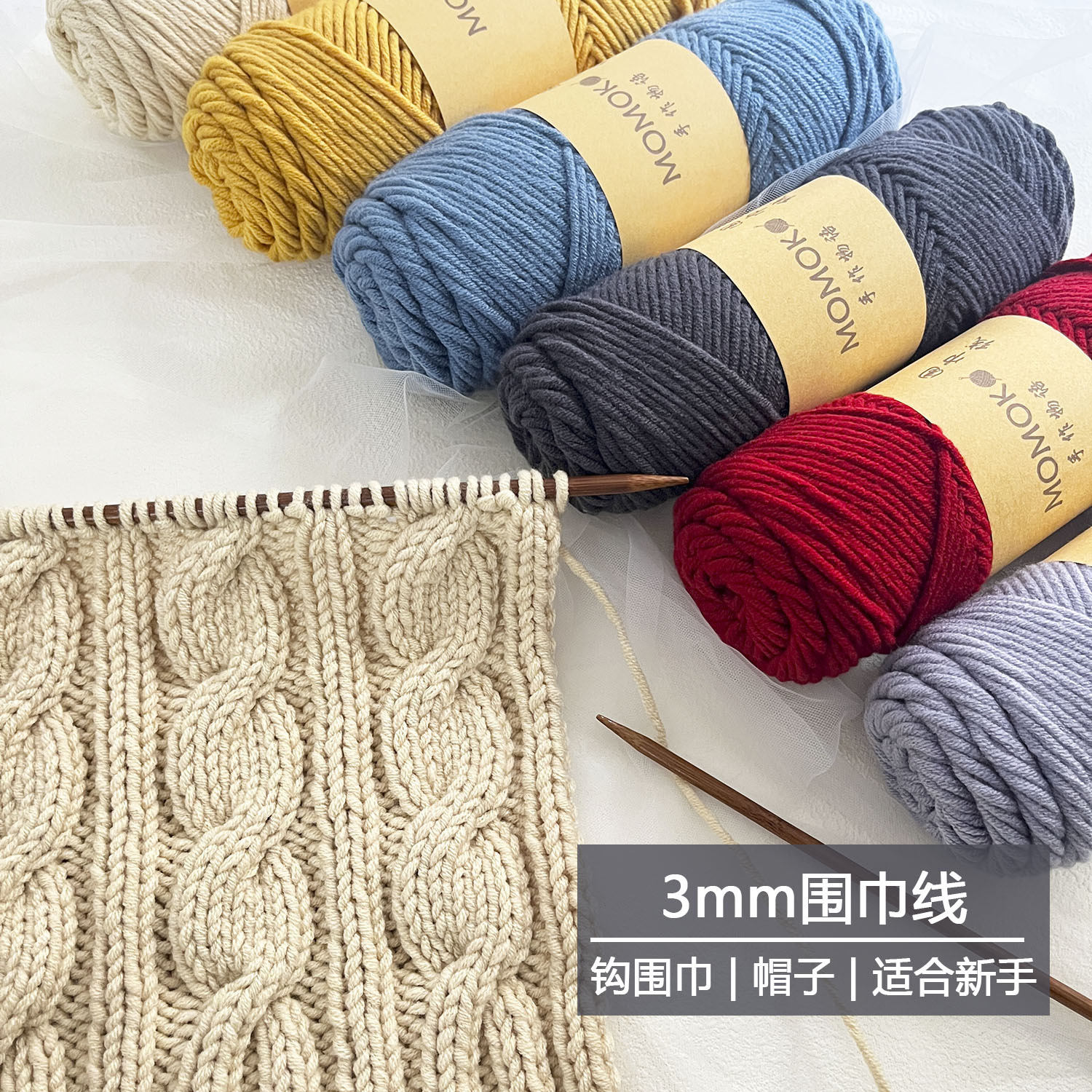 3mm8股围巾线钩针棒针织围巾围脖帽子手套DIY手工编织线中粗线