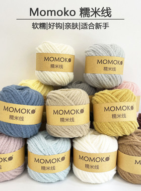 糯米线5mm钩包包围巾帽子钩针棒针手工DIY糖果慕斯线泡芙包鸡蛋包