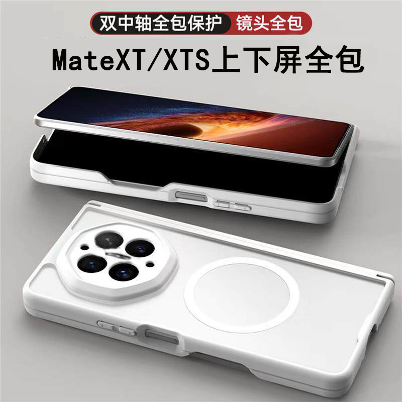 适用华为MateXT三折叠手机壳新款matexts非凡大师双中轴保护套全包软壳肤感磨砂透明防摔磁吸高级XT后壳mata