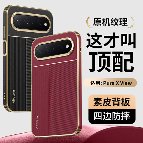 【官方原机】适用华为PuraXView手机壳新款真皮view阔直板防摔保护套磁吸男purax2026全包超薄商务高档外壳女