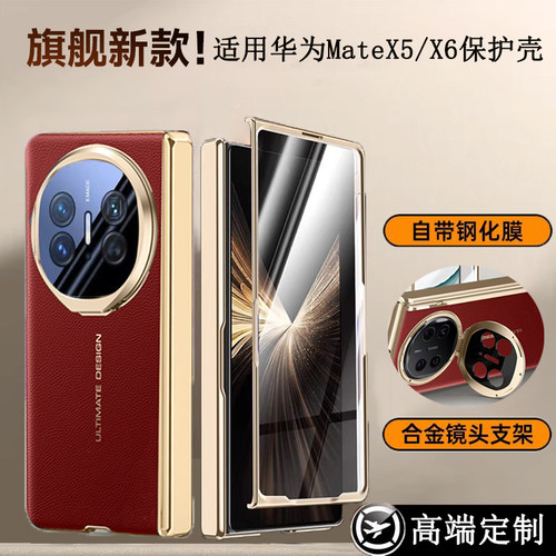 适用华为MateX5手机壳X6典藏版MateX6高端皮折叠屏X5保护套中轴铰链全包防摔壳膜一体真皮磁吸x3外壳男matax5
