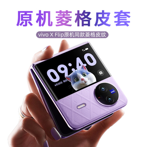 适用于vivoxflip手机壳vivo x flip折叠屏保护套xflip新款真皮防摔高档高级感网红filp外壳vivox filp x lip