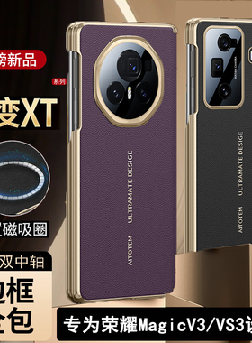 适用荣耀MagicV3手机壳新款折叠屏秒变XT纳帕真皮套双中轴保护魔术VS3磁吸充电商务镜头全包防摔男女高级感