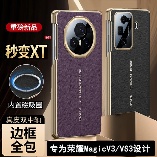 适用荣耀MagicV3手机壳新款折叠屏秒变XT纳帕真皮套双中轴保护魔术VS3磁吸充电商务镜头全包防摔男女高级感