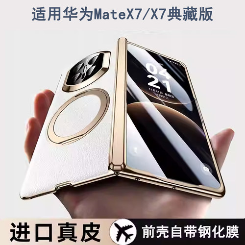适用华为mateX7手机壳新款X6典藏版折叠屏真皮保护套旋转支架中轴铰链mateX5全包防摔超薄高端外壳膜一体mete