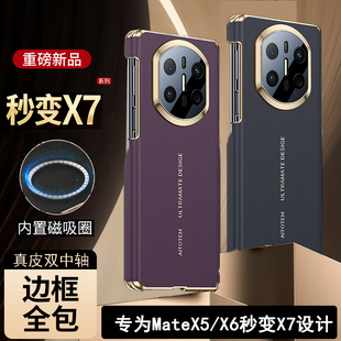 【秒变X7】适用华为MateX5手机壳双中轴保护套X6典藏版磁吸保护套MateX6系列全包边matax5防摔超薄外壳X3新款