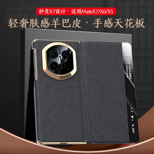 【秒变X7】适用华为MateX7手机壳羊巴皮折叠屏双中轴保护皮套X6典藏版智能视窗翻盖新款MateX5全包matax7防摔