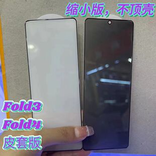 适用三星三星zfold5钢化膜fold4防窥膜W23/W22缩小版不顶壳fold3保护膜折叠屏手机壳专用膜
