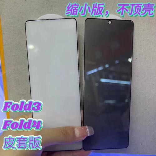 适用三星三星zfold5钢化膜fold4防窥膜W23/W22缩小版不顶壳fold3保护膜折叠屏手机壳专用膜