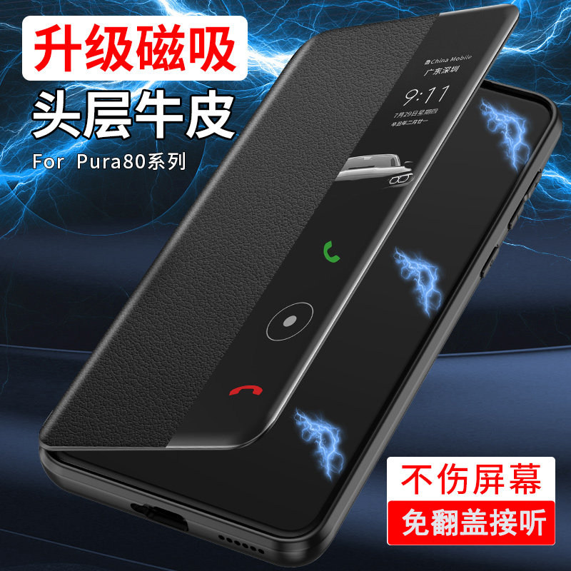 适用华为pura80手机壳真皮pura80pro智能视窗磁吸翻盖保护套pura80pro+新款全包防摔商务高级感paruP80por