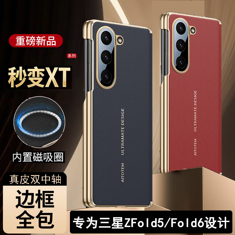 适用三星ZFold6手机壳折叠屏新款双中轴保护ZFold5秒变XT铰链磁吸充电W24纳帕真皮套带中轴全包防摔高级男女