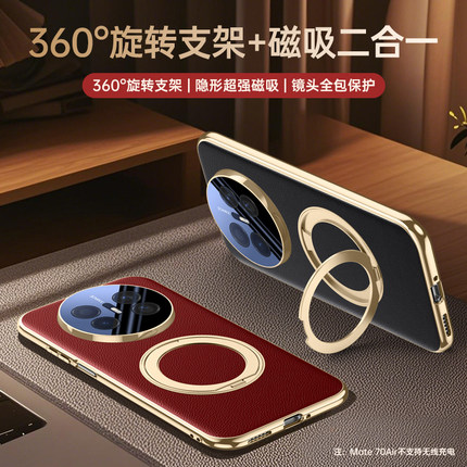 适用华为Mate70Air手机壳Mate70Pro高端真皮保护套旋转支架镜头全包优享版防摔m70pro+外壳男女新款mate70air