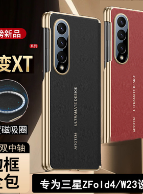 适用三星ZFold4手机壳折叠屏新款双中轴保护Zfold5秒变XT铰链磁吸充电W23纳帕真皮套商务全包防摔男女高级感