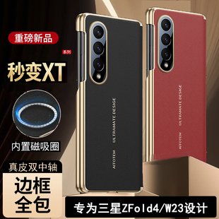适用三星ZFold4手机壳折叠屏新款双中轴保护Zfold5秒变XT铰链磁吸充电W23纳帕真皮套商务全包防摔男女高级感