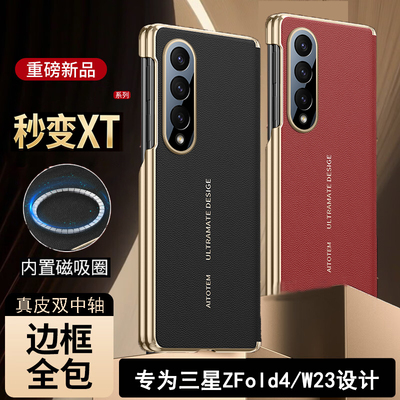 适用三星ZFold4手机壳折叠屏新款双中轴保护Zfold5秒变XT铰链磁吸充电W23纳帕真皮套商务全包防摔男女高级感