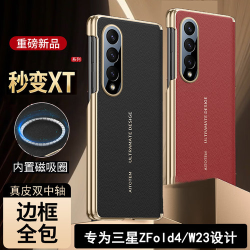 适用三星ZFold4手机壳折叠屏新款双中轴保护Zfold5秒变XT铰链磁吸充电W23纳帕真皮套商务全包防摔男女高级感