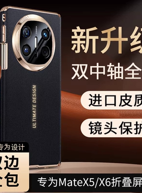 适用华为MateX5手机壳X6典藏版双中轴磁吸保护套MeteX5系列双折叠360全包matax5防摔超薄后外壳新款mateX3男m