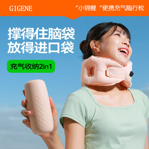 GIGENE便携充气U型护颈枕旅行