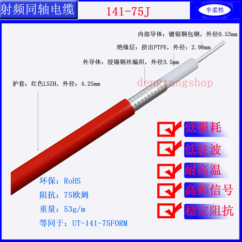 RG141/402-75J红色护套LSZH半柔性75欧姆射频线高频同轴电缆4.25