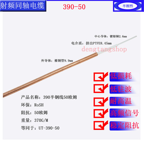 半钢线390-50半刚性50欧姆裸铜管同轴线390同轴电缆50ohm射频9.9