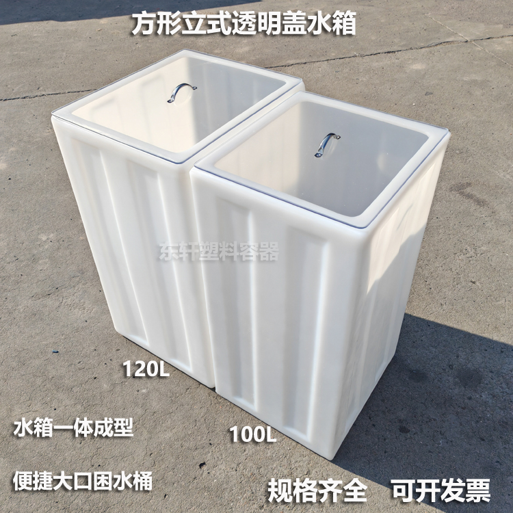 立式方形透明盖困水桶食品级塑料家用储水罐耐酸碱抗老化设备储罐