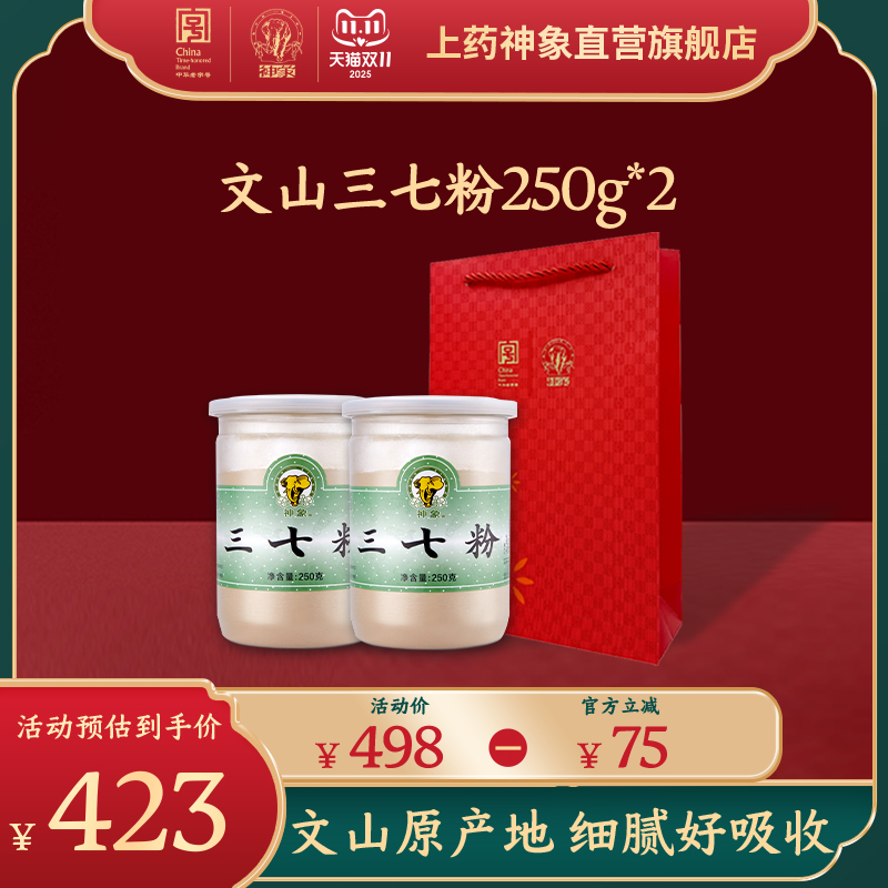 上药神象云南文山田七三七粉250克2瓶送礼品袋送小量勺地道产地