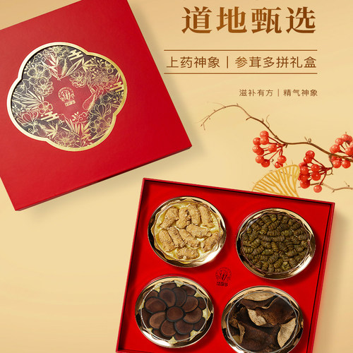 上药神象参茸四珍礼盒过节送礼