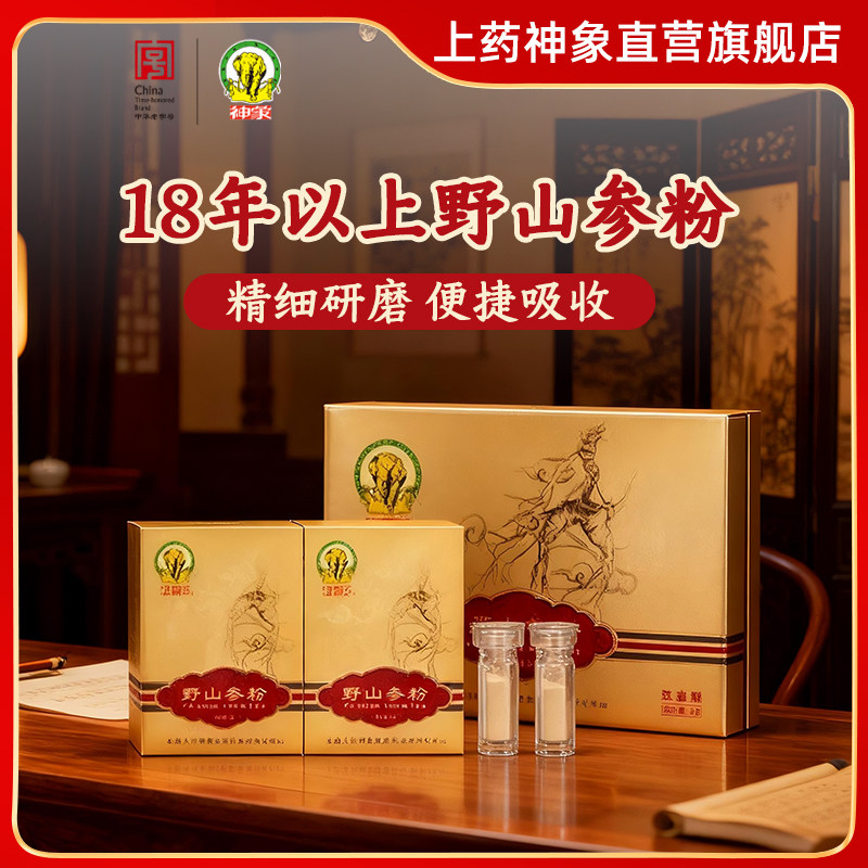 上药神象野山参粉双盒装1克2支2盒选18年以上野山参研磨成粉盒装