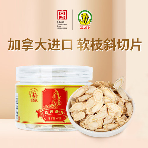 上药45克加拿大进口皂苷西洋参片