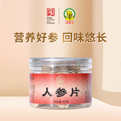 神象园参白参生晒参人参片60克东北长白山整参切片可泡酒泡茶煲汤