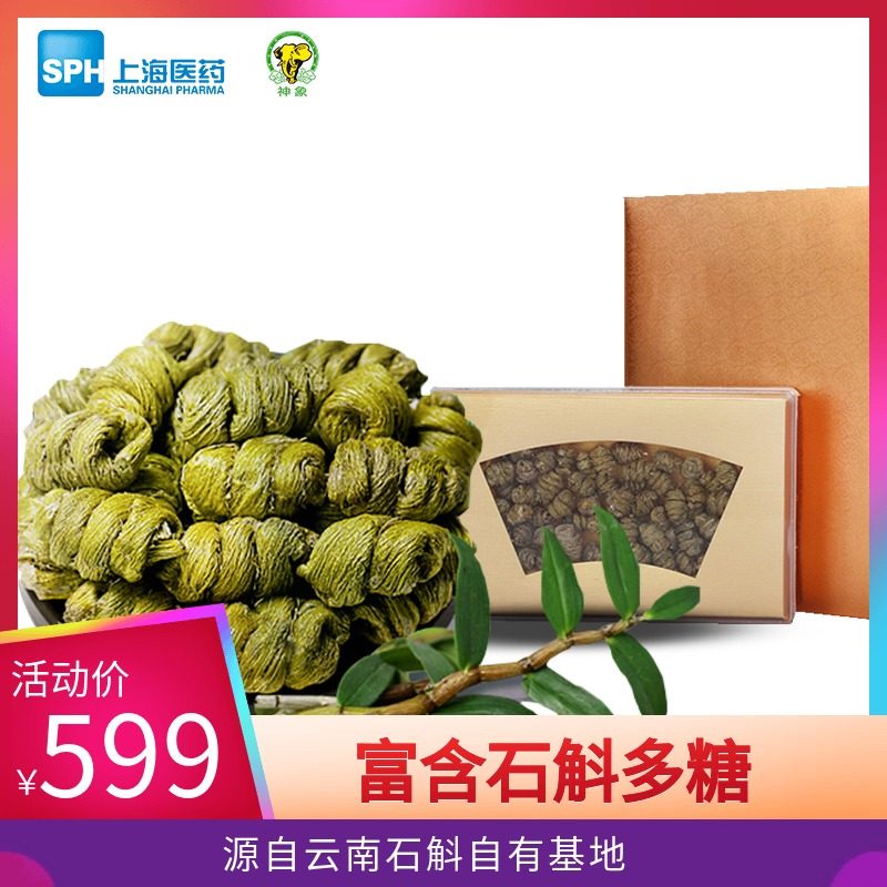 [礼盒]神象枫斗云南省石斛铁皮枫斗50克可自行磨粉泡茶煲汤口服