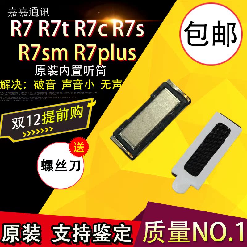 OPPO R7ÌýͲ r7T/R7C/R7S/R7SM/R7plusÊÖ»úÄÚÖÃÔ×°ÌýͲ ÊÜ»°Æ÷