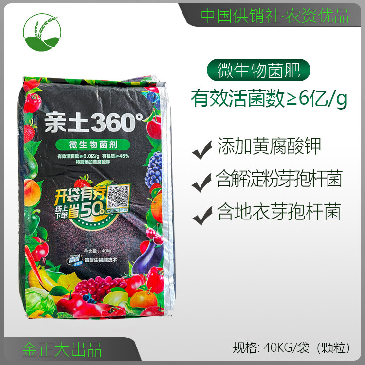 生物菌肥正品金正大亲土有机肥瓜果蔬菜大田通用型有效改良土壤