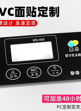 定做薄膜开关按键PET PVC PC面板贴标牌不干胶专业塑片防水标贴