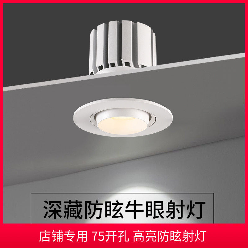75MM开孔射灯店铺专用防眩牛眼灯
