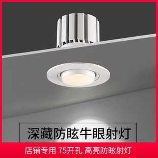 led射灯商铺专用7.5CMCOB牛眼灯高显指超亮5000K聚光小孔灯 嵌入式