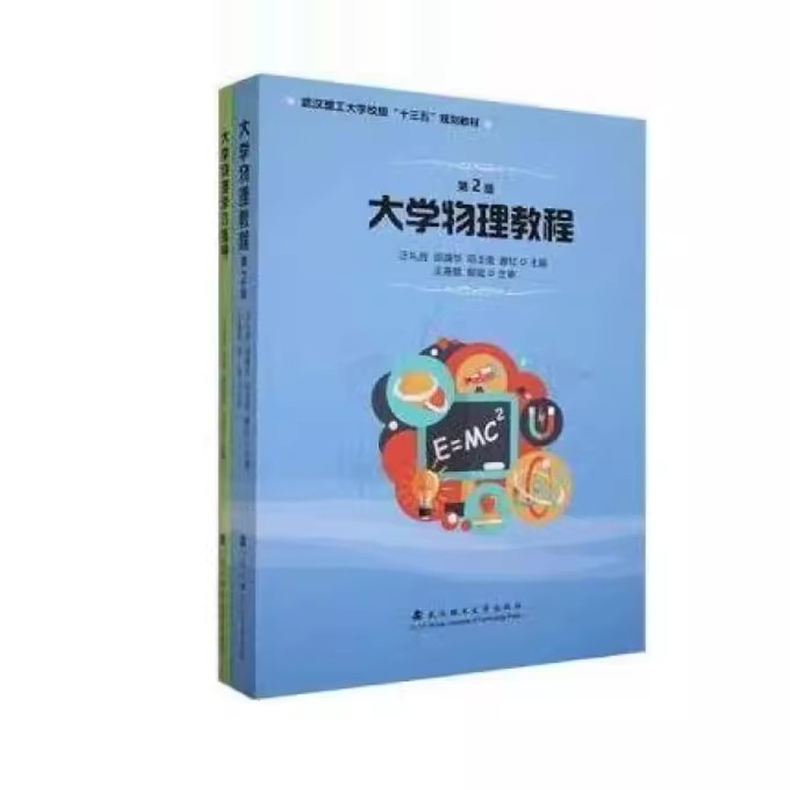 大学物理教程第2版第二版