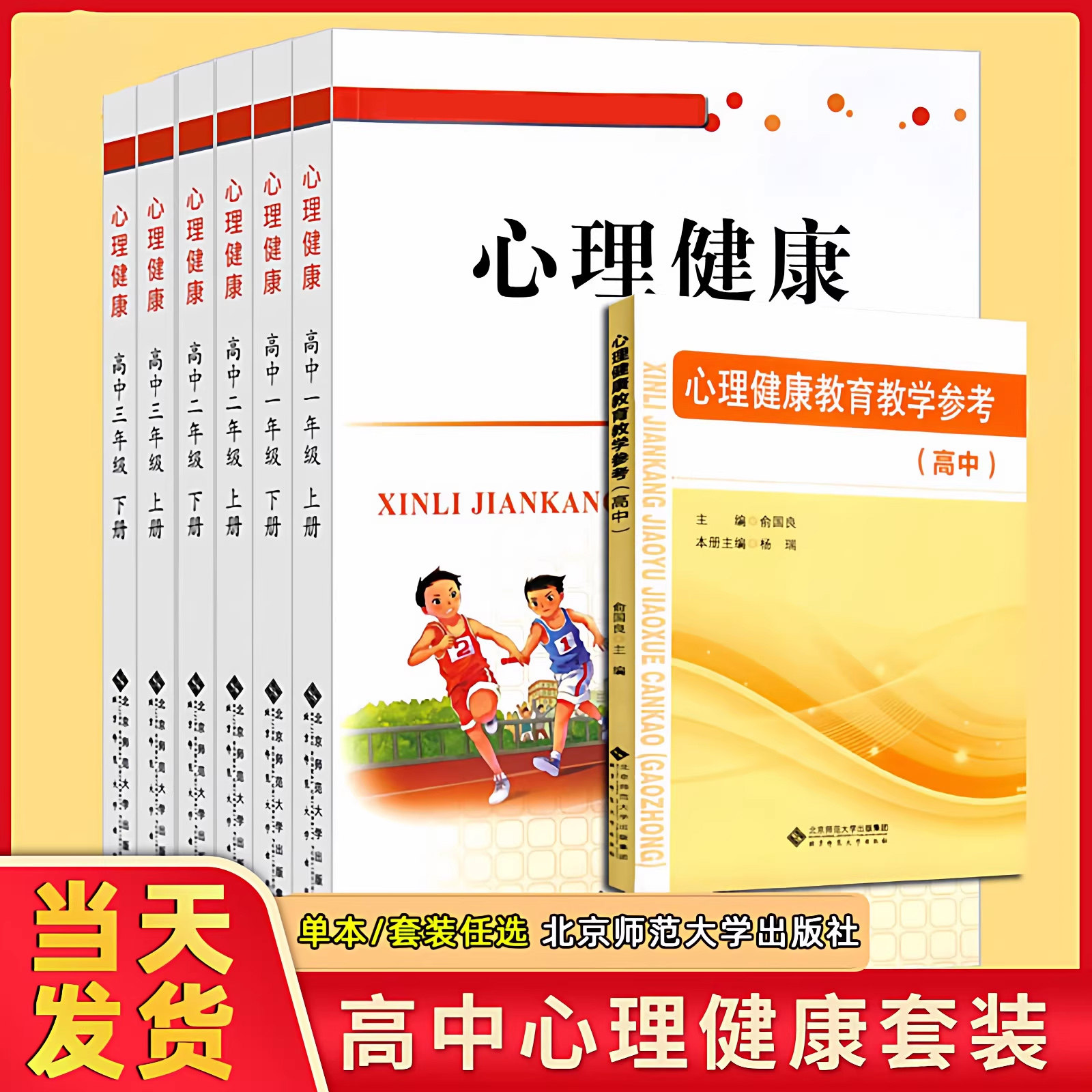 现货全6册心理健康高中图片